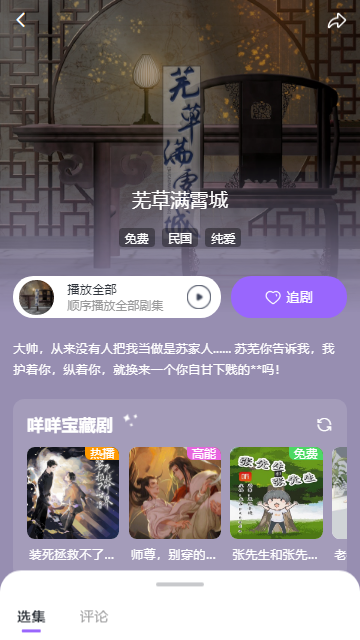 达咩广播剧