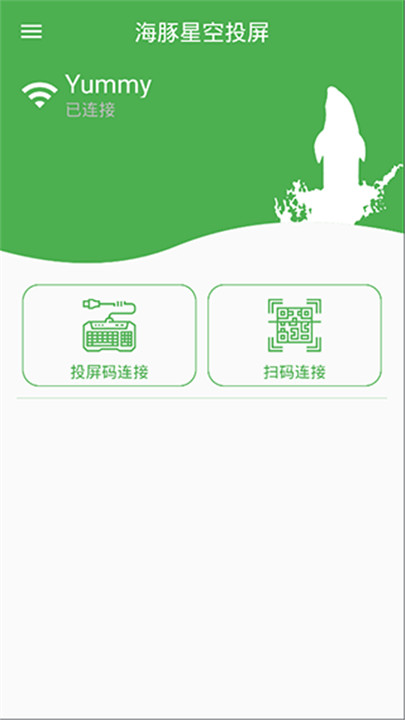 海豚星空投屏手机版