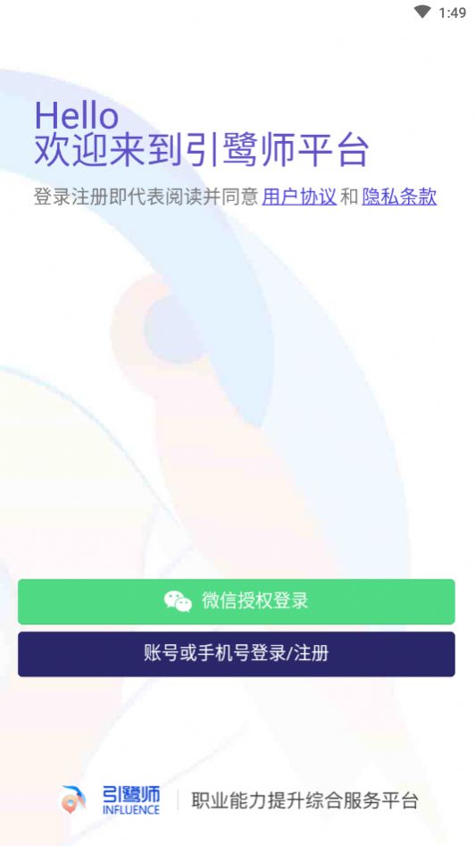 引鹭师