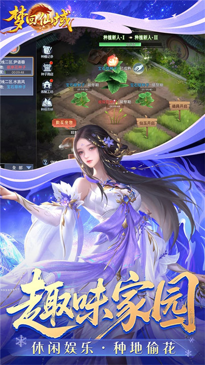 梦回仙域