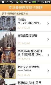 罗马城市指南