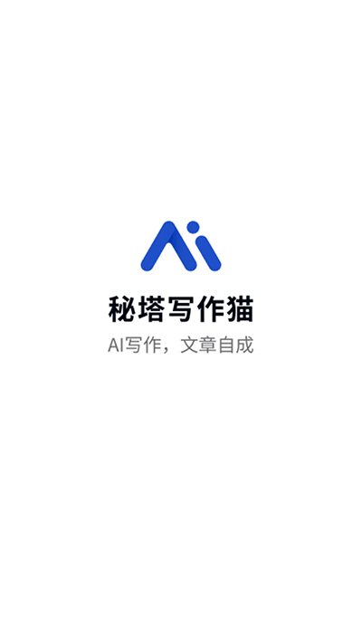 秘塔写作猫app