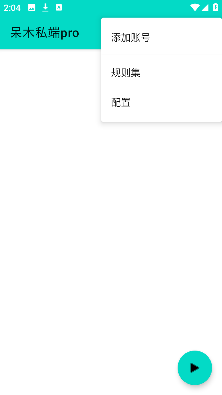 呆木私端pro
