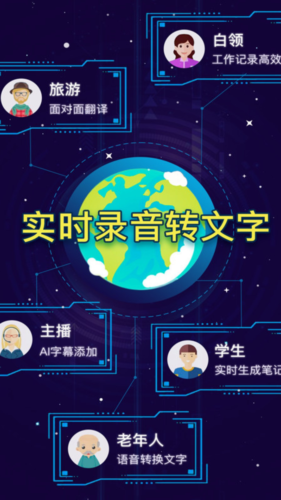 录音转文字