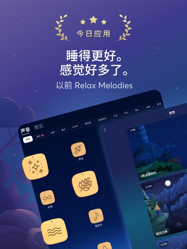 睡眠与瑜伽之声