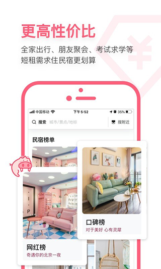 小猪短租app安卓版