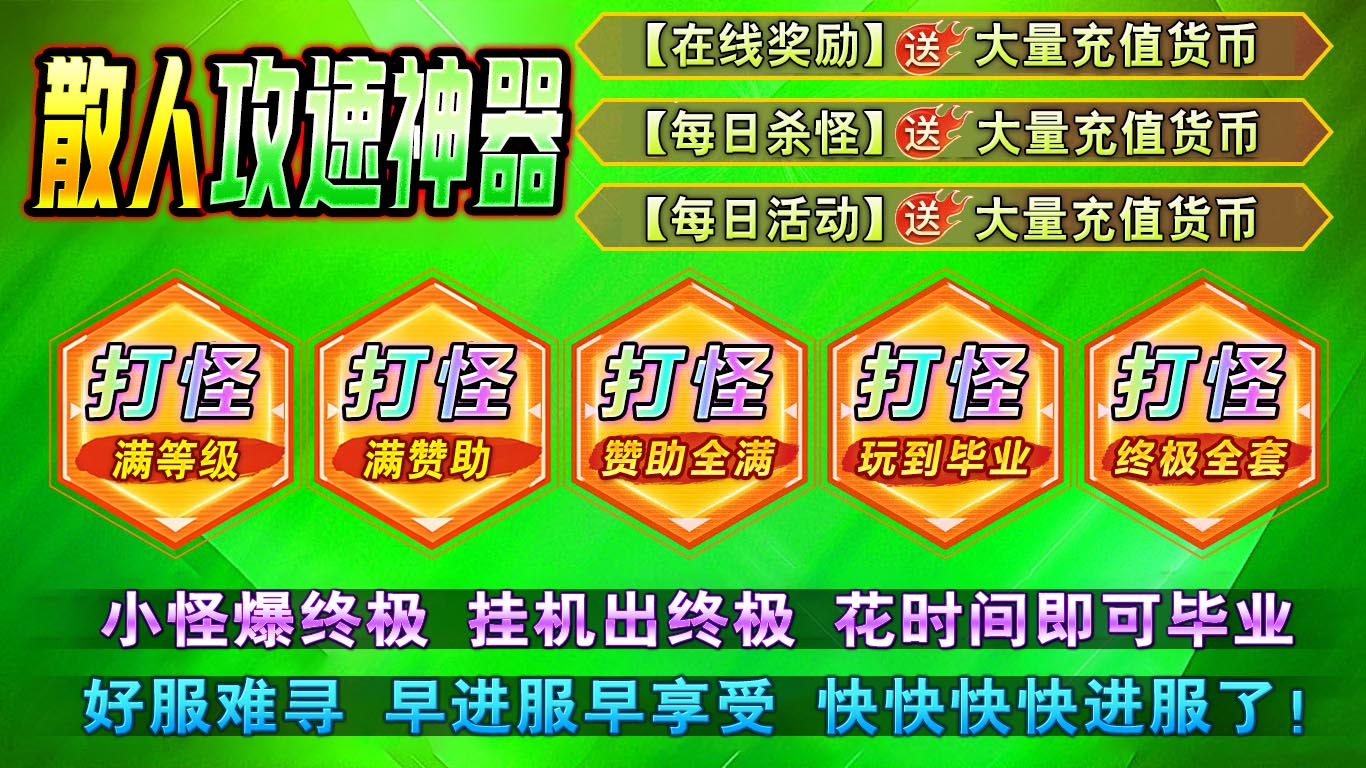 南灵散人攻速神器