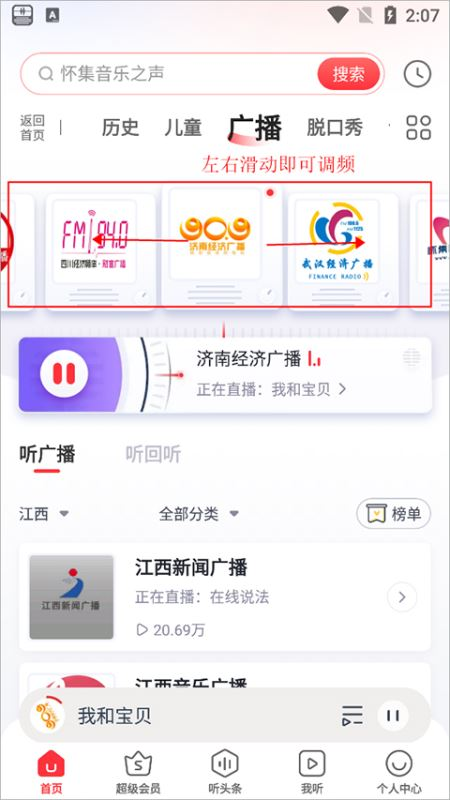 蜻蜓fm收音机