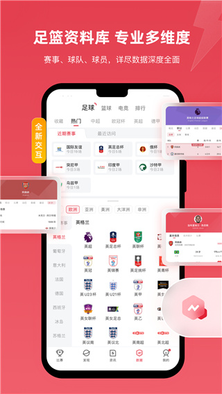 雷速体育app