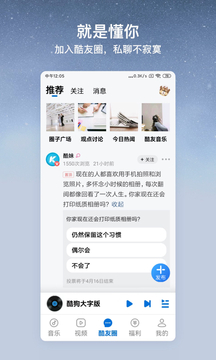 酷狗音乐大字版