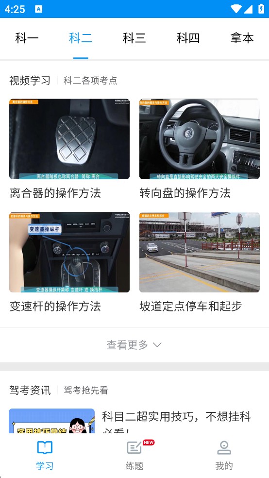 理论培训手机版