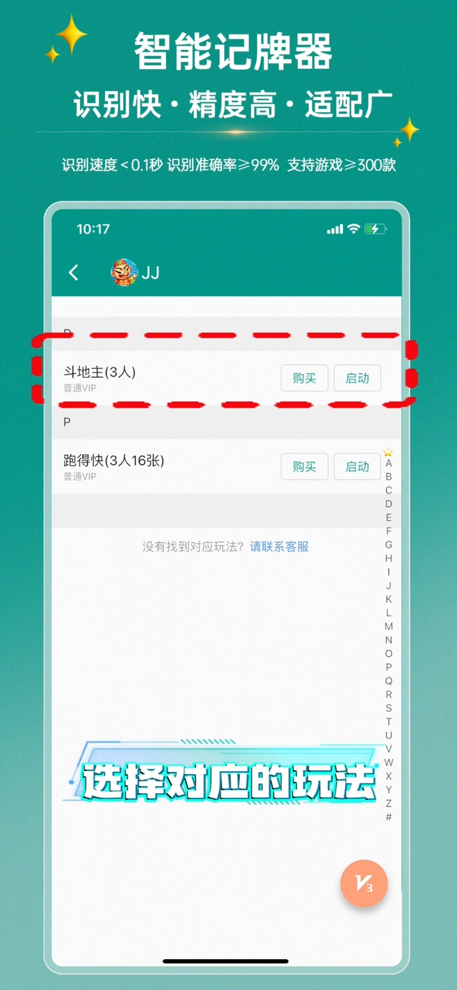 智能记牌器