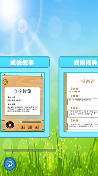 成语故事畅听