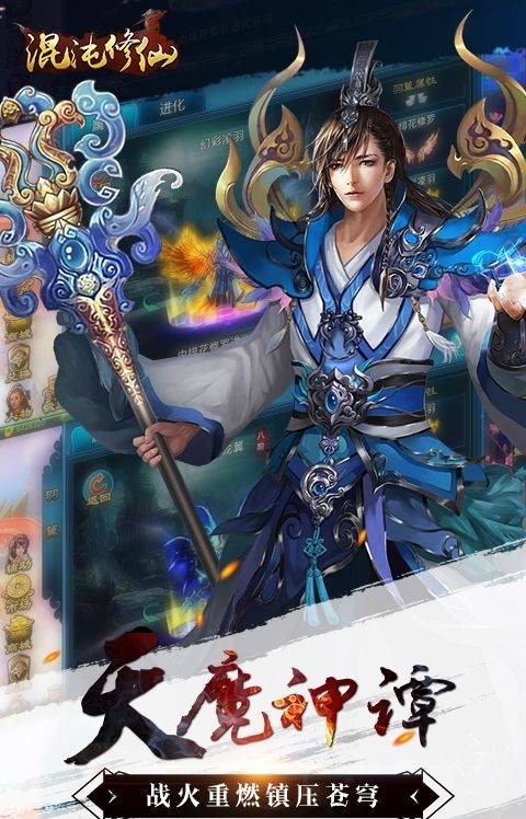 混沌修仙360版