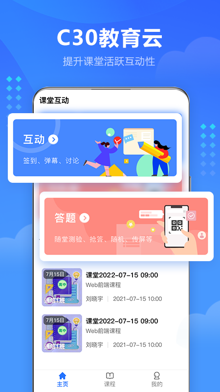c30云课堂