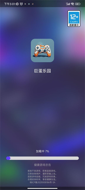 巨蛋乐园游戏盒子