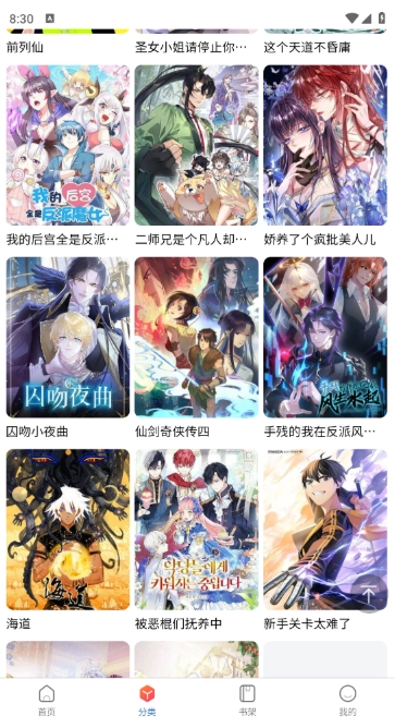 Manwa2台版