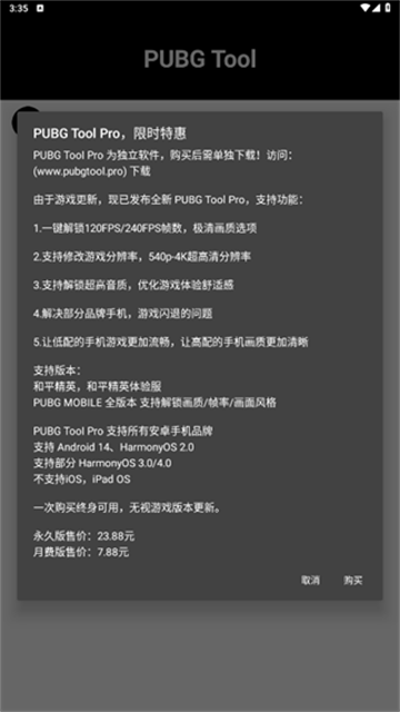 PT画质助手和平精英120帧