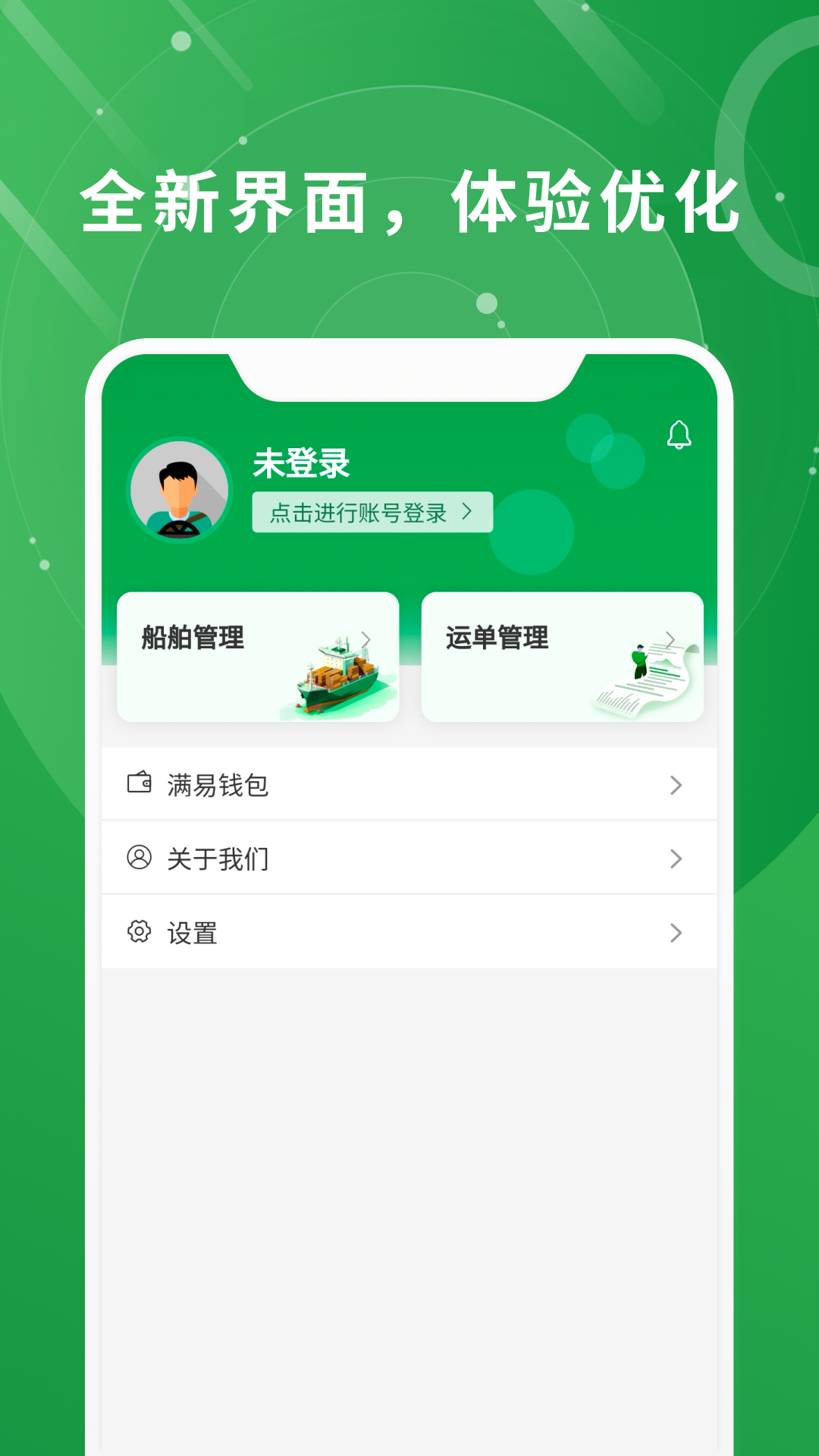 满易运船东