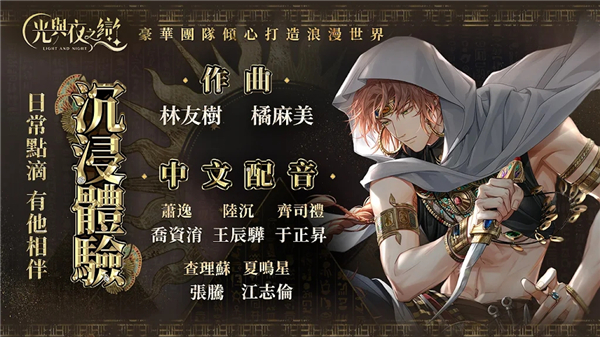 光与夜之恋国际服