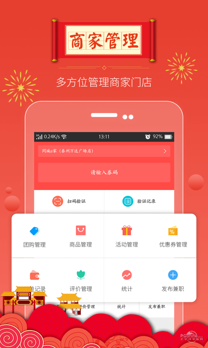同城e惠