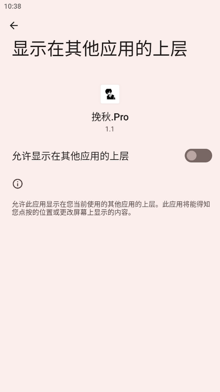 挽秋Pro