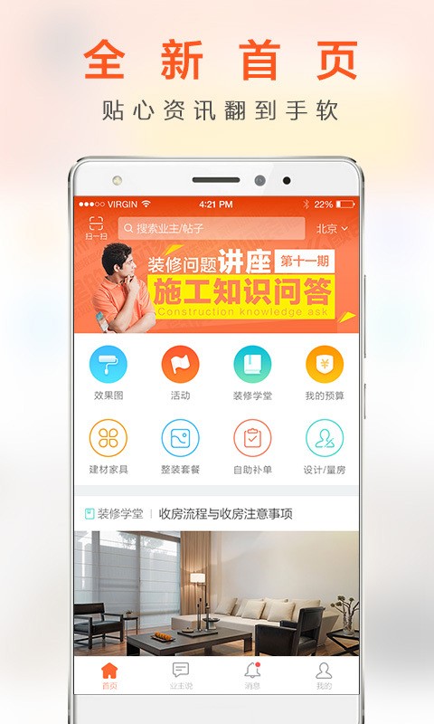 美家装修管家