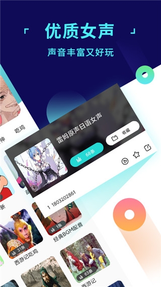 和平游戏变声器