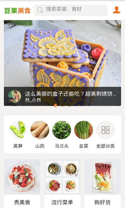 美食佳