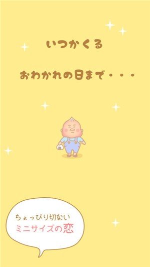 迷你男友