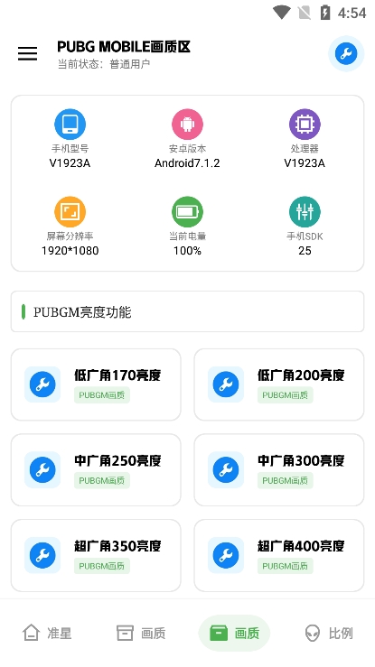 北幕画质助手