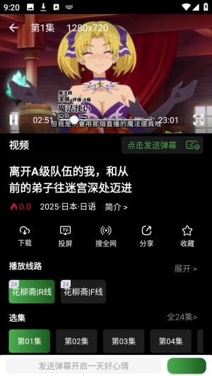 花柳斋动漫