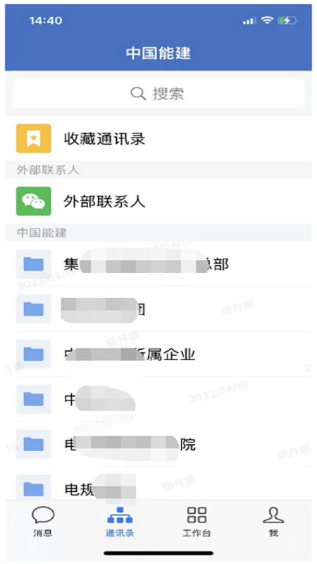 e能建