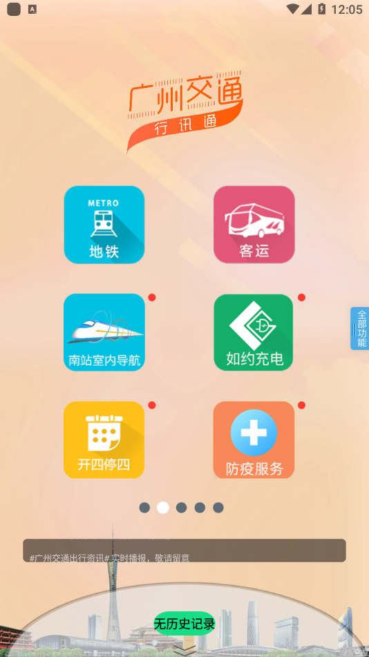 广州行讯通