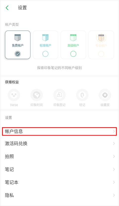 印象笔记手机版安卓版