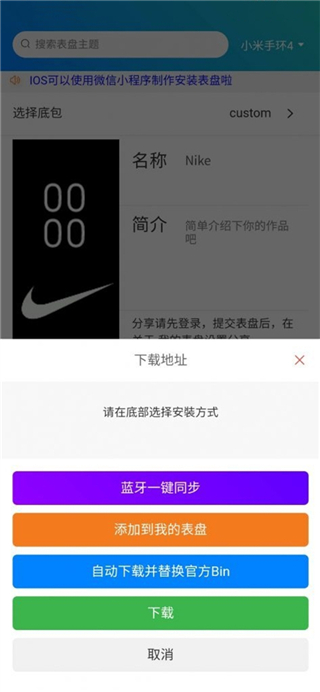 小米手环表盘自定义工具