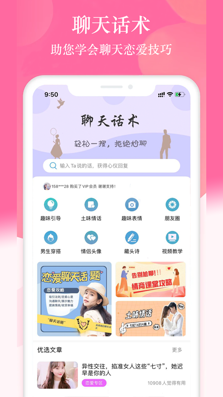 恋爱话术宝典