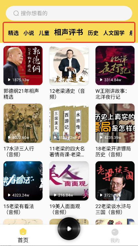 番果免费听书