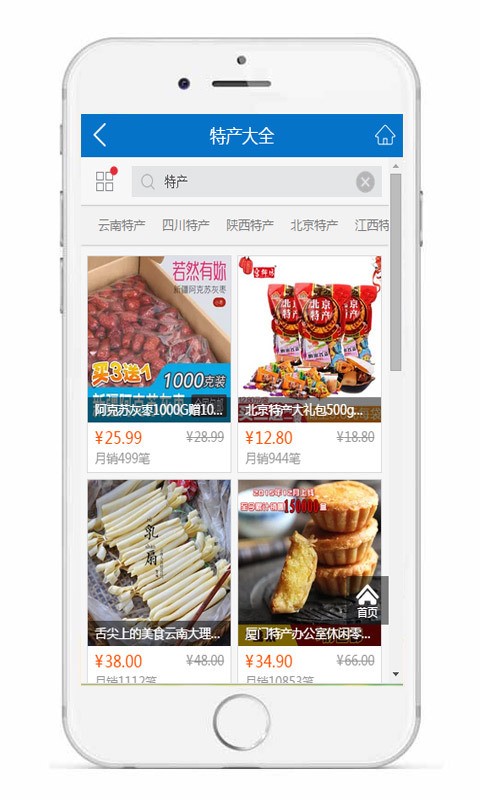特产批发