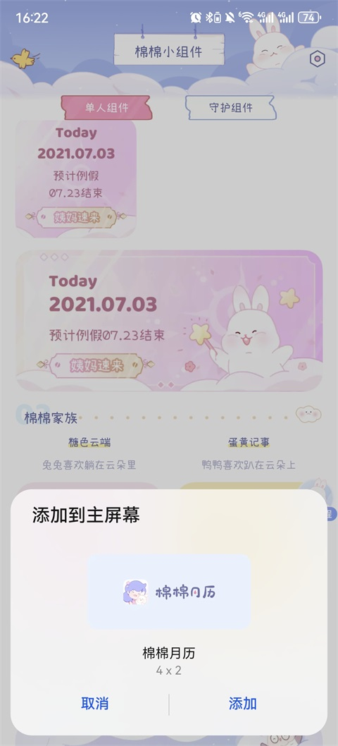 棉棉月历app