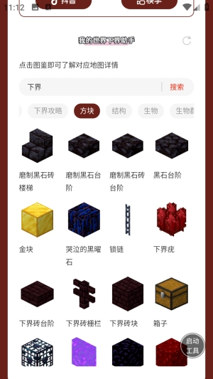 我的世界下界助手