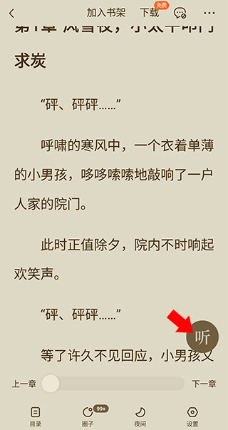 番茄小说免费听书app下载安装