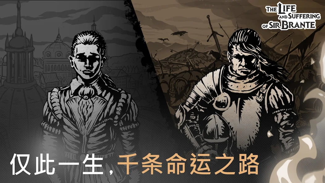 布兰特爵士的生平与苦难