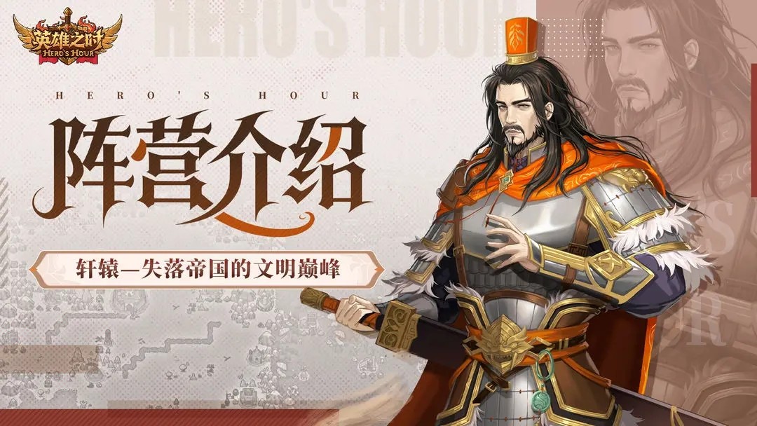 英雄之时手机版
