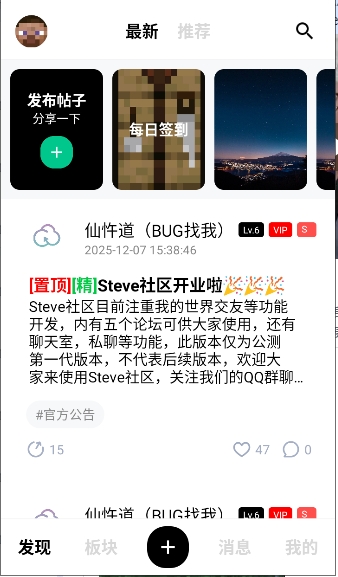 Steve社区