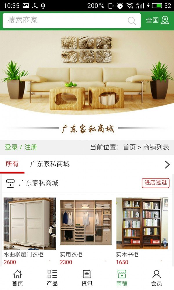 广东家私商城