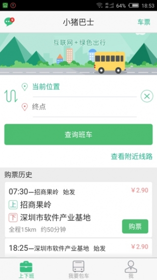 小猪巴士手机版