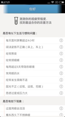 你好眼睛