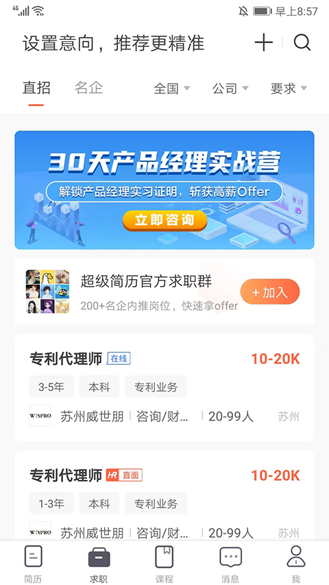 超级简历