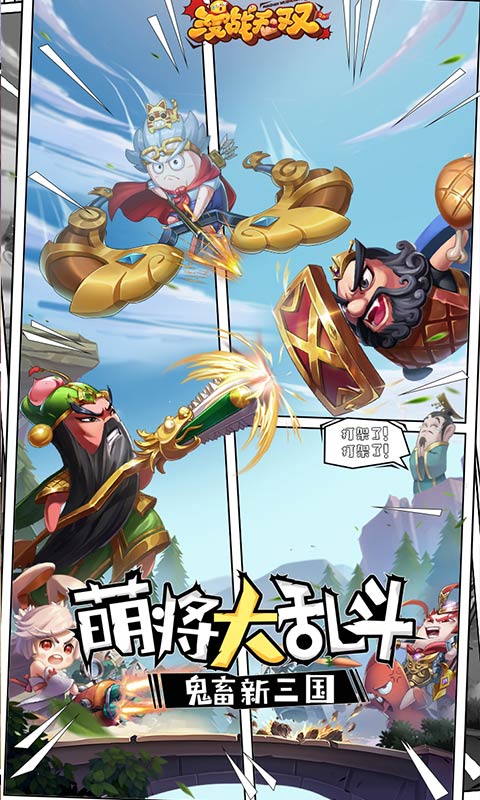 《漫战无双》